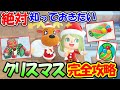 【あつ森】必見！クリスマスイベント徹底攻略！赤いラッピングペーパーやオーナメントが無い時の対策やプレゼント交換会の仕組み、家具＆レシピの入手方法などを紹介【あつまれどうぶつの森】