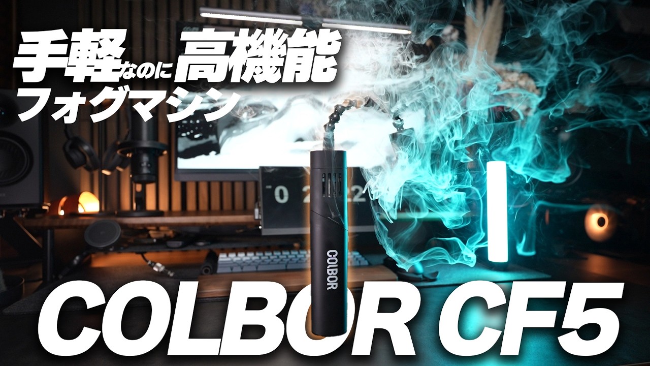 Easily improve image quality with the COLBOR CF5 portable fog