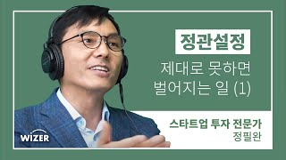 스타트업 법인 설립시 정관설정 제대로 못하면 나중에 후회합니다. (1)