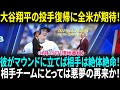 【翻訳速報】大谷翔平、2024年シーズンパフォーマンスNo.1の衝撃！翔平の投手復帰に全米が熱狂！MCは興奮気味に語る――『大谷翔平がマウンドに立てば、相手は絶体絶命！』【海外の反応】【日本語翻訳】