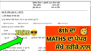 Pseb 8th Class maths paper solved july 2024 | Pseb class 8th maths paper solutions July 2024