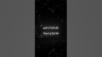 فإنهم عدو لي إلا رب العالمين بصوت الشيخ محمد اللحيدان | سورة الشعراء