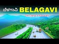 Belagavi City | Hydraulic Capital of India | ಬೆಳಗಾವಿ | Karnataka | Belgaum Tour 2025