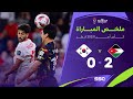 ملخص مباراة الأردن 2 - 0 كوريا الجنوبية | كأس آسيا 2023 image