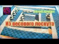 Правила? Никаких правил! Шью комплект из весового лоскута. Очередной проект DIY