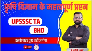 UPSSSC TA , BHO : कृषि विज्ञान के महत्‍वपूर्ण प्रश्‍न