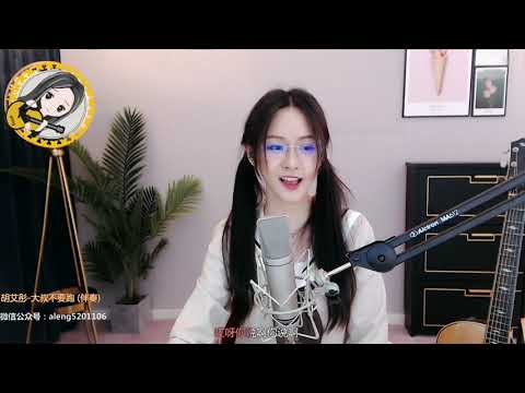阿冷aleng《 大叔不要跑》cover 【動態歌詞】