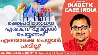 രക്തപരിശോധന എങ്ങനെ എപ്പോൾ ചെയ്യണം എന്തൊക്കെ ചെയ്യാൻ പാടില്ല | Malayalam Health Tips