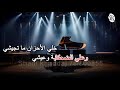 علي الضحكاية علي هاني شاكر