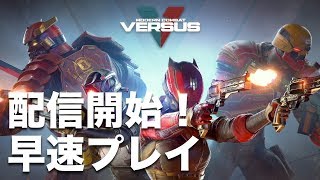 【モダンコンバット Versus】配信開始になったので早速プレイした - すずきたかまさのゲーム実況 screenshot 4