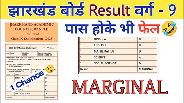 ये सभी फेल हो गए 😲 | Jac Class 9 result 2023 | Class 9 ka result me marginal ka matalab