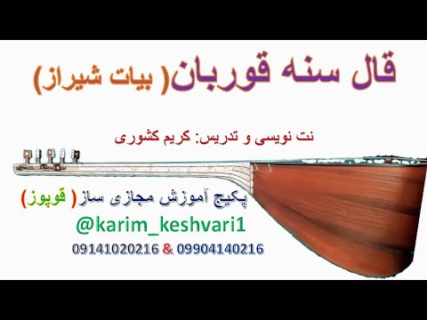 آموزش نوازندگی قوپوز قال سنه قوربان ماهنسی قوپوز تصنیف Aşiq Bağlama Qopuz Saz آشیق Türkü