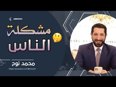 رمضان انتهى و لكن همك همي محمد نوح الثلاثاء 25 4