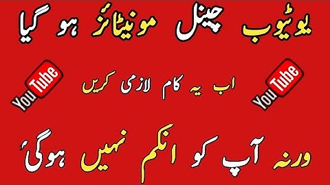 Channel Monetize Ho Jaaye To Yeh Kaam Karain | Monetize ho kye bada ya kama lazmi krye