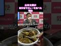 山本太郎が被災地でカレーを食べた理由 #れいわ新選組