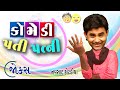 Navsad kotadiya na jokes | Jokes in Gujarati | Comedy 2020 | Comedy Golmaal