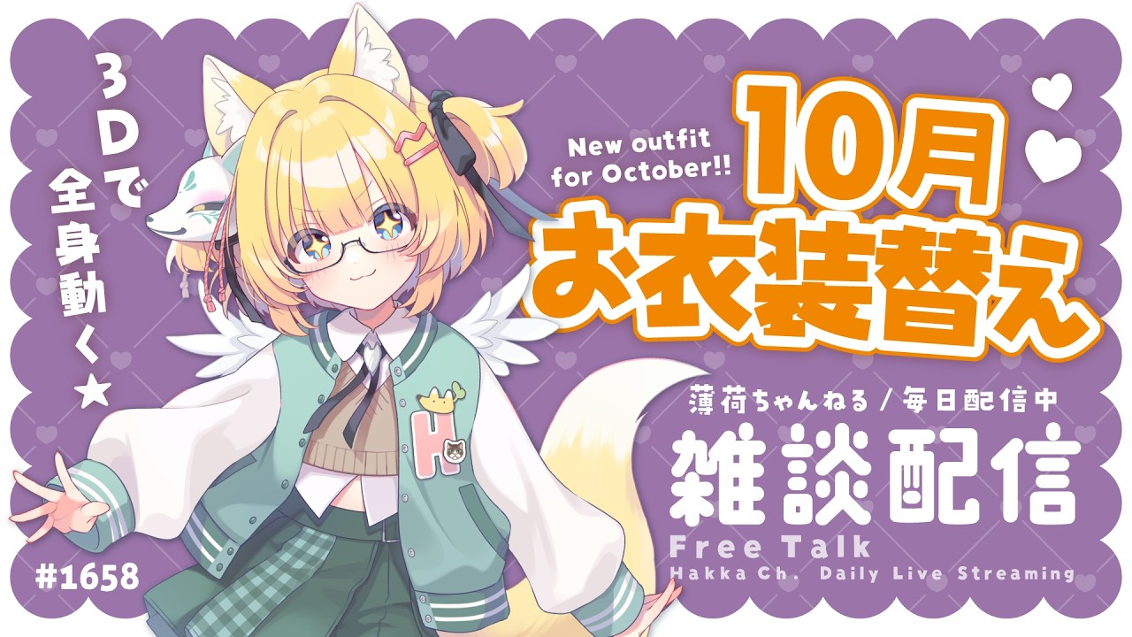 【毎日配信 / 雑談】10月いらっしゃいまーせー!!!3D全身動く配信!【Japanese Listening Practice】