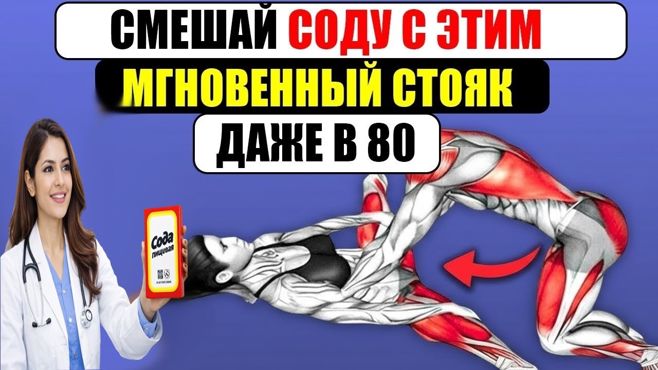 Хотите Сильный Кровоток? Не Используйте Соду Отдельно – Добавьте ЭТО