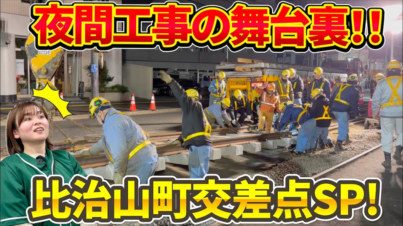 【夜】新しい線路ってどうやって入るの？駅前大橋ルートの裏側を見てみよう！第2回「比治山町交差点」編