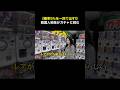 「確率の壁をこえろ！」強運の韓国人ガチャをひく　# #gundam #日本生活