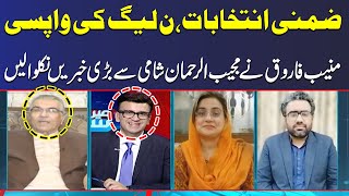 Muneeb Farooq Got Big News from Mujeeb-ur-Rehman Shami | Mere Sawal | SAMAA TV