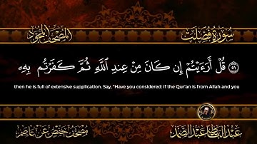 سورة فصلت الشيخ عبد الباسط عبد الصمد  من الآية 51 الى 54