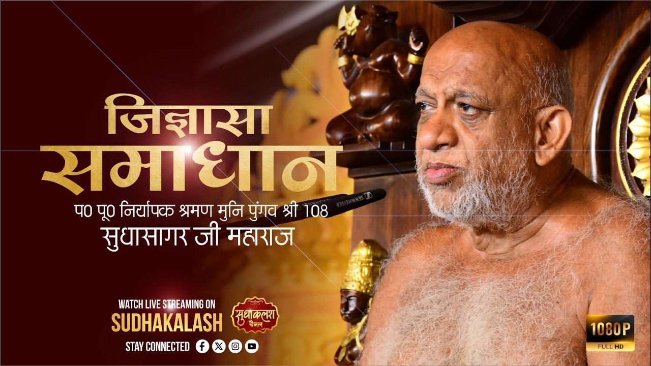 LIVE Jigyasa Samadhan | 09 March 2026 | जिज्ञासा समाधान | नि0 श्र0 सुधासागर जी | Sudhakalash Channel