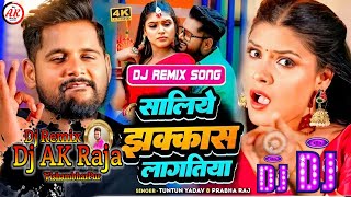 #Dj #Ak Raja - भईया के साली Dj Song #Tuntun_Yadav #Prabha_Raj #Bhaiya Ke Sali Dj #Bhojpuri Song 2024