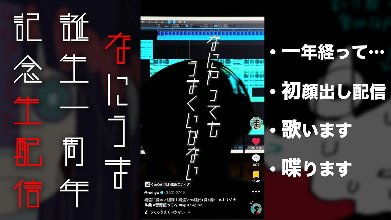 meiyo】なにうま誕生から1年経ったわけだが…【生配信】 - YouTube