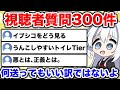 視聴者質問全回答侍、見参──。【 SIAN 】