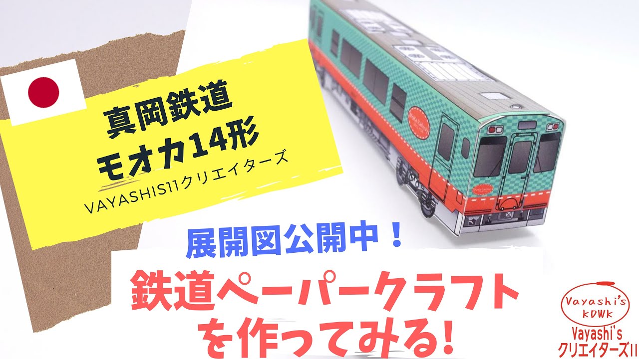 クラフトプラレール 真岡鉄道 14系 前期型 真岡鐵道 モオカ14-8 