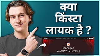 Kinsta Review: The FASTEST WordPress Hosting 🤯 (In Hindi)