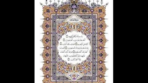 سورة الفاتحة مكررة بصوت الشيخ علي الحذيفي ...Quran
