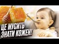 Мед может вызвать увечья у детей! Предостережения от специалистов