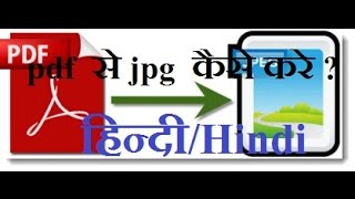 Download How To Convert Pdf To Jpg No Software - Youtube हिन्दी/hindi Video MP3 How To Convert Pdf To Jpg No Software - Youtube हिन्दी/hindi
