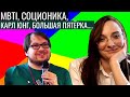 А. Панчин. Астрология, соционика, типология MBTI, Большая пятёрка / Центр Архетип ч.2