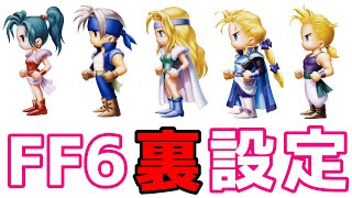 FF6 Backstory Summary Introducing the initial settings and