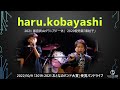 Capture de la vidéo Haru.kobayashi＠「2019～2021 おとなのバンド大賞」受賞バンド オンラインライブ Ⅳ