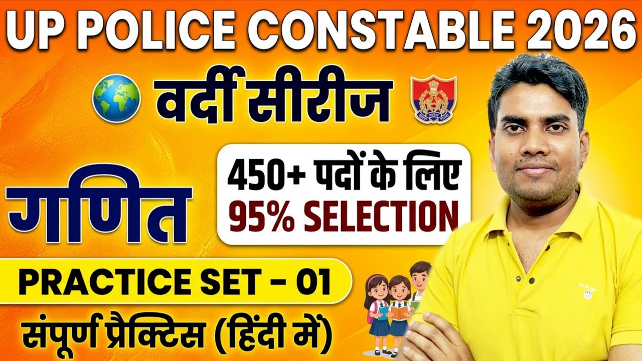 UP Police constable 2026 | math ka practice set 01 | Vardi series | Dev ...