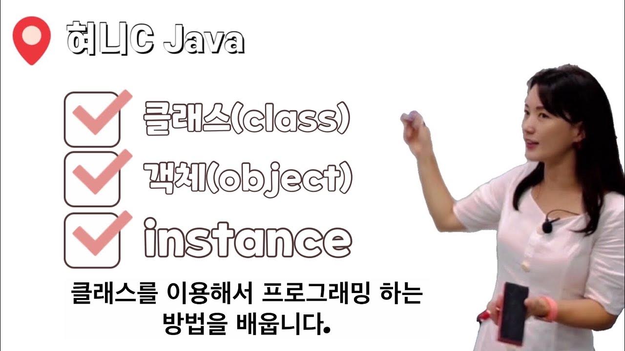 [Java 48] 클래스(class) | 객체(Object) | 인스턴스화(instance) | instance variable ... image.