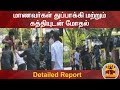       detailed report  students  thanthi tv