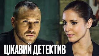 🎬 Заплутаний Детектив 2023 - Помста - Найкращий Детектив 2023 - Відділ 44