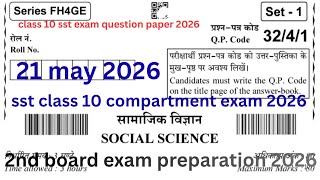 class 10 sst  question paper 2026 | cbse 2nd board exam 2026 | sst compartment exam 2026 preparation