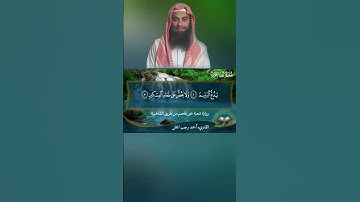 سورة الماعون برواية شعبة عن عاصم