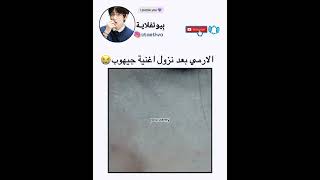 🔴الارمي بعد اغنية جيهوب صاروا ايمو😭 #shorts#bts #srt #akv #foryou#fyp#viral