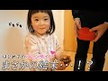【ドキドキ♡】おとーしゃんにマフィンを作ったはずが・・・!?【2歳児あるある】