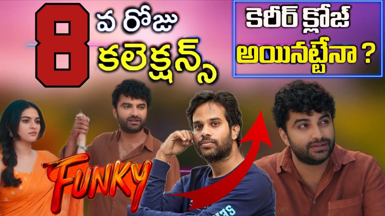 ఉత్తి డోల్లా 😱 Funky Movie Box Office Collections | Vishwak Sen | Funky Total Collection