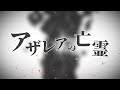 【元気に原キー】アザレアの亡霊 / トーマ Cover by とこのこ&alpha;
