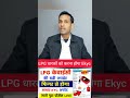 LPG GAS EKYC #viral #youtubevideo #lpgcylinderprice #lpg