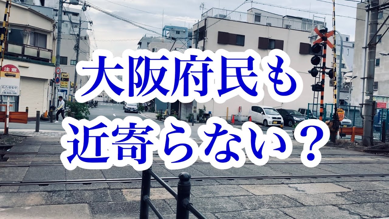 西成区 大阪編 日本一治安が悪いと言われる場所に行ってきました Youtube